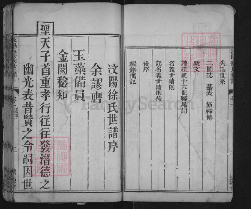 山东省泰安市肥城市汶阳镇徐氏懐源堂族谱-汶阳徐氏世谱.pdf电子版插图3 山东省泰安市肥城市汶阳镇徐氏懐源堂族谱-汶阳徐氏世谱.pdf电子版插图3