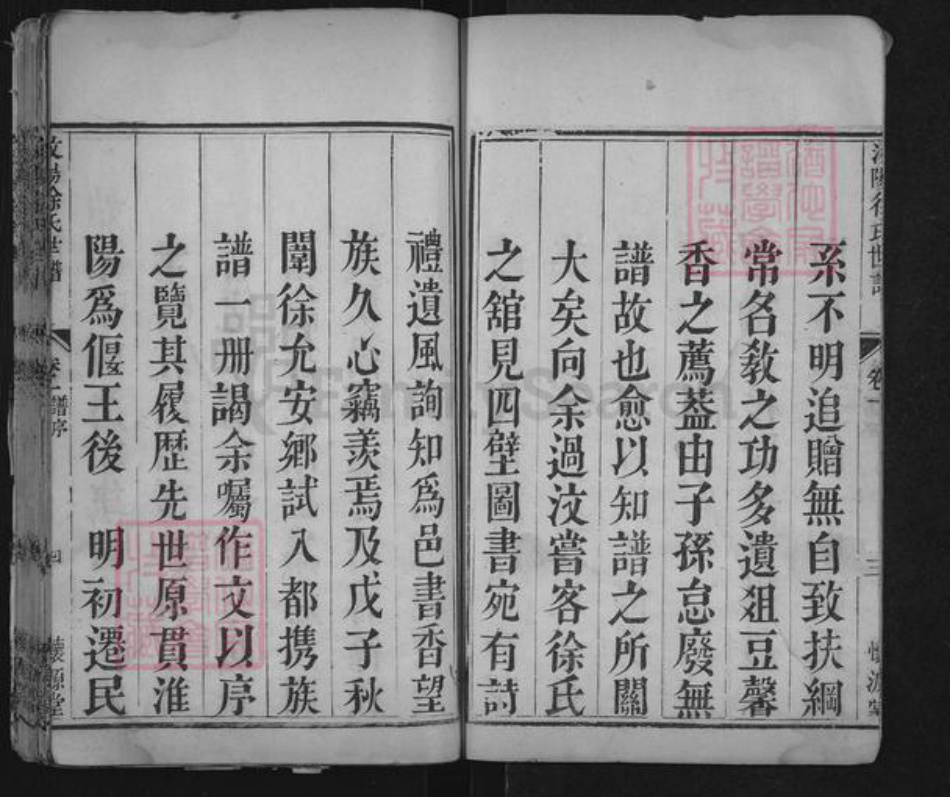 山东省泰安市肥城市汶阳镇徐氏懐源堂族谱-汶阳徐氏世谱.pdf电子版插图4 山东省泰安市肥城市汶阳镇徐氏懐源堂族谱-汶阳徐氏世谱.pdf电子版插图4