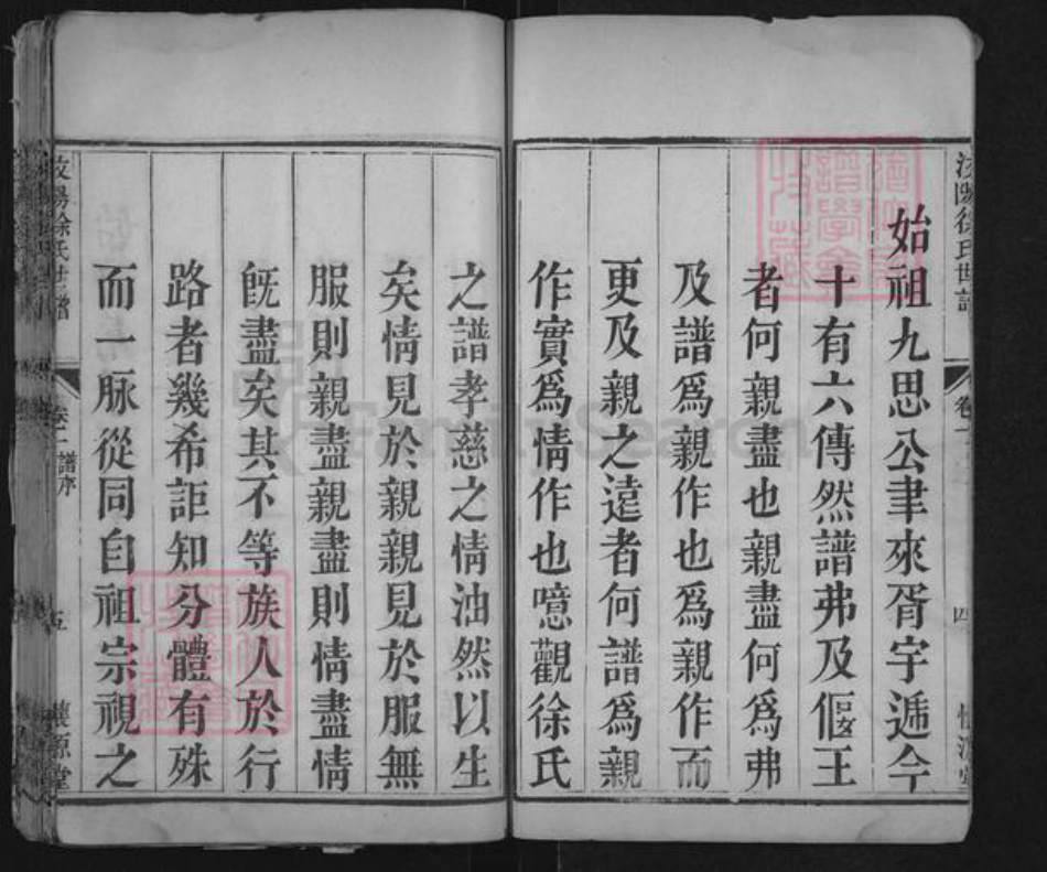 山东省泰安市肥城市汶阳镇徐氏懐源堂族谱-汶阳徐氏世谱.pdf电子版插图5 山东省泰安市肥城市汶阳镇徐氏懐源堂族谱-汶阳徐氏世谱.pdf电子版插图5