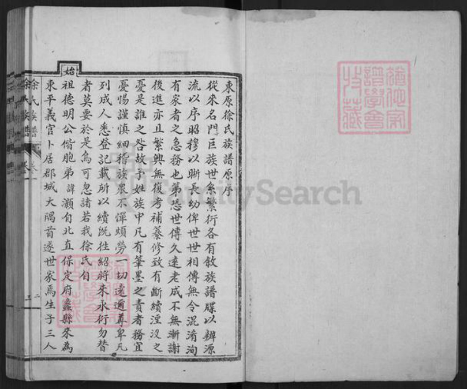 山东省泰安市东平县徐氏族谱-东原徐氏族谱.pdf电子版插图1