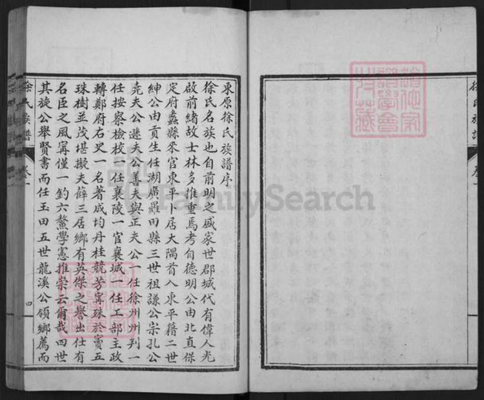 山东省泰安市东平县徐氏族谱-东原徐氏族谱.pdf电子版插图3