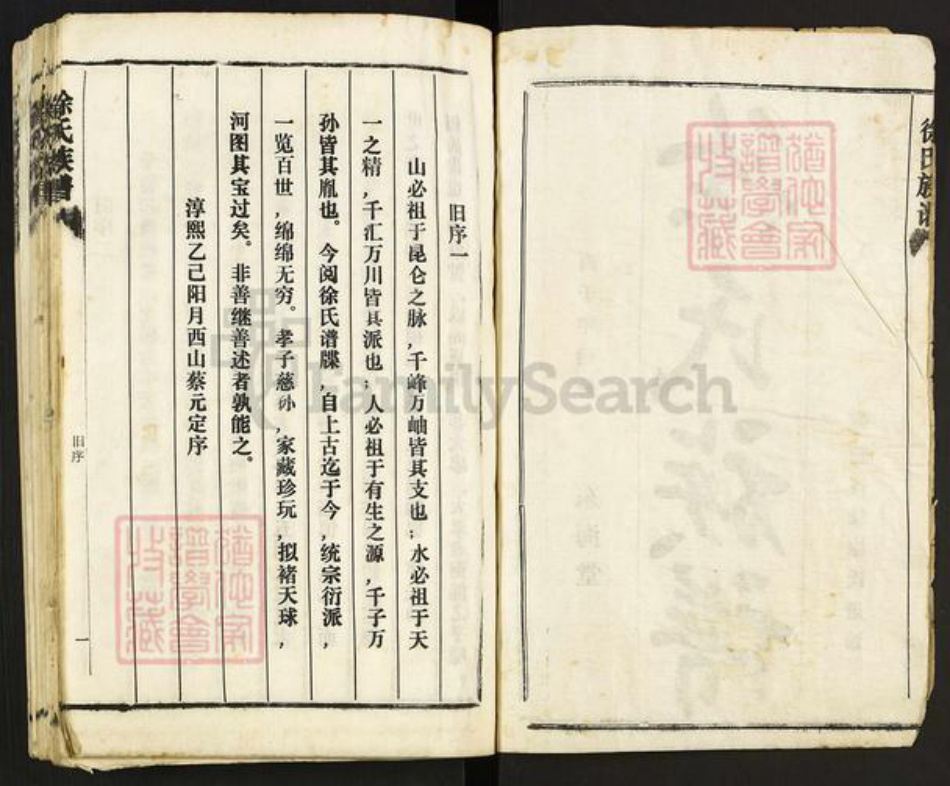 山东省济宁市邹城市城前镇徐氏东海堂族谱-徐氏族谱.pdf电子版插图2 山东省济宁市邹城市城前镇徐氏东海堂族谱-徐氏族谱.pdf电子版插图2