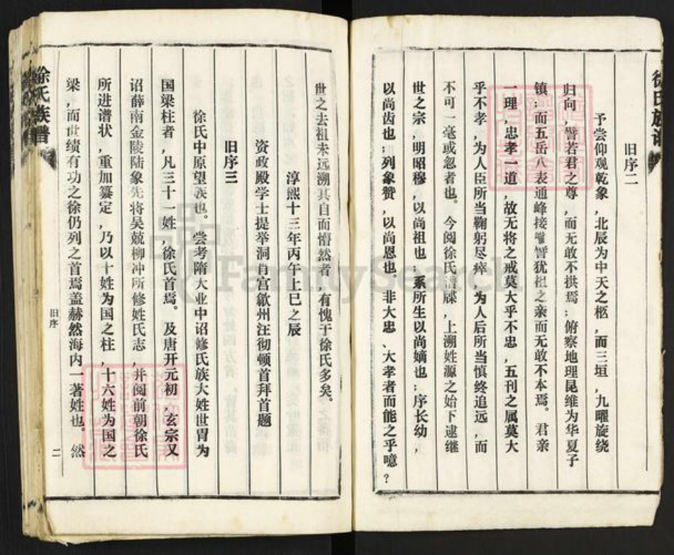 山东省济宁市邹城市城前镇徐氏东海堂族谱-徐氏族谱.pdf电子版插图3 山东省济宁市邹城市城前镇徐氏东海堂族谱-徐氏族谱.pdf电子版插图3