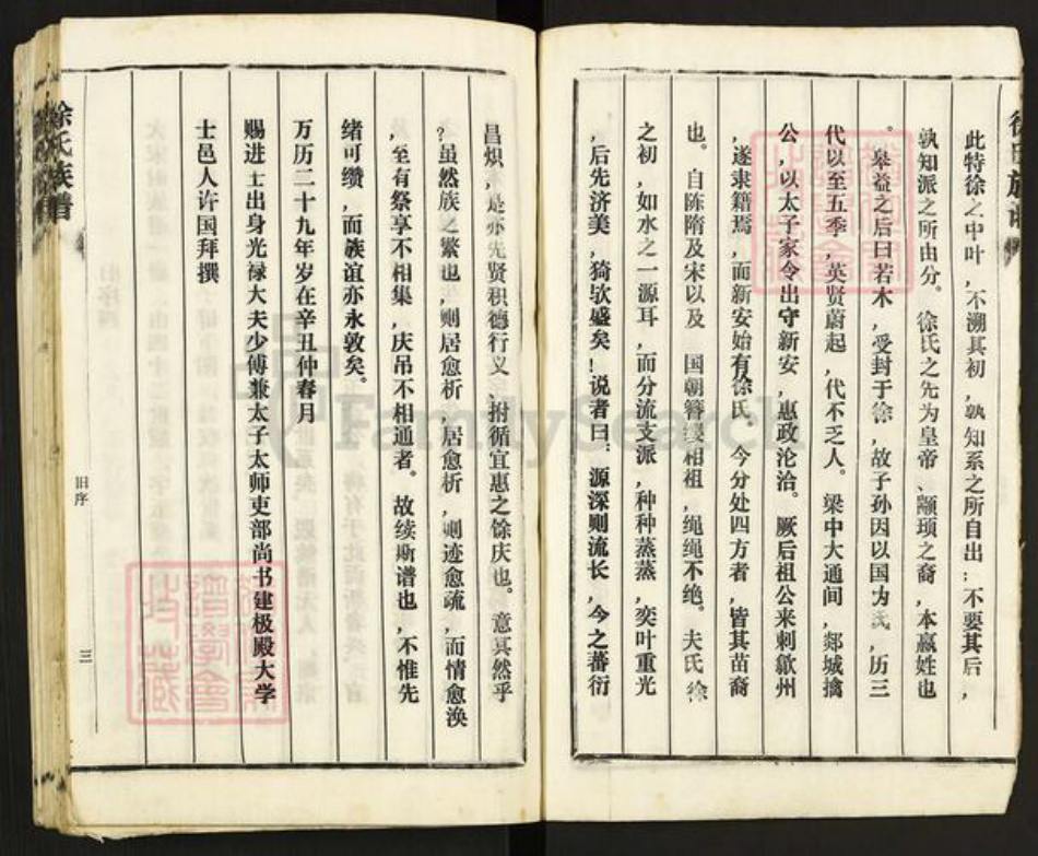 山东省济宁市邹城市城前镇徐氏东海堂族谱-徐氏族谱.pdf电子版插图4 山东省济宁市邹城市城前镇徐氏东海堂族谱-徐氏族谱.pdf电子版插图4
