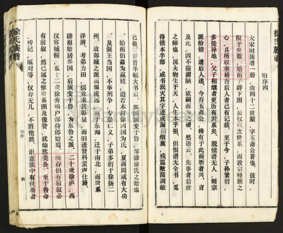 山东省济宁市邹城市城前镇徐氏东海堂族谱-徐氏族谱.pdf电子版插图5 山东省济宁市邹城市城前镇徐氏东海堂族谱-徐氏族谱.pdf电子版插图5