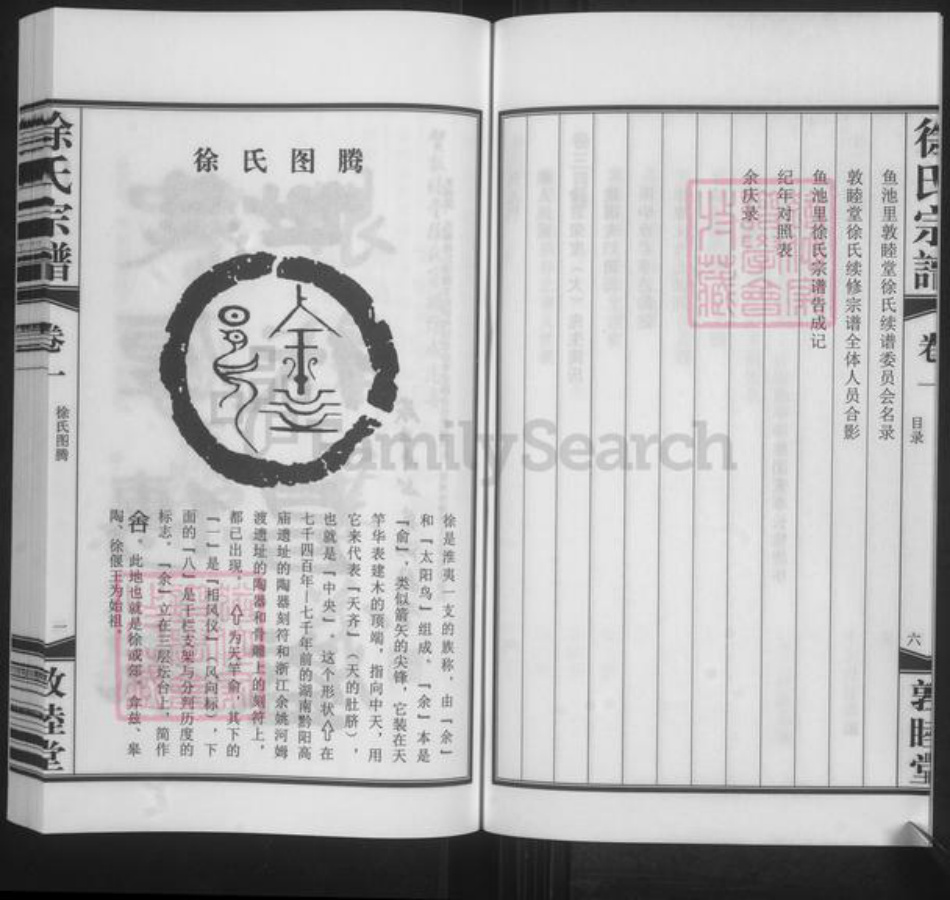 江苏省常州市武进县遥观镇徐氏敦睦堂族谱-徐氏宗谱.pdf电子版插图5 江苏省常州市武进县遥观镇徐氏敦睦堂族谱-徐氏宗谱.pdf电子版插图5