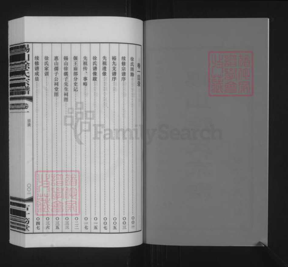 江苏省无锡市江阴市长泾镇徐氏古十笏堂族谱-锡山徐氏宗谱裕九公派.pdf电子版插图2