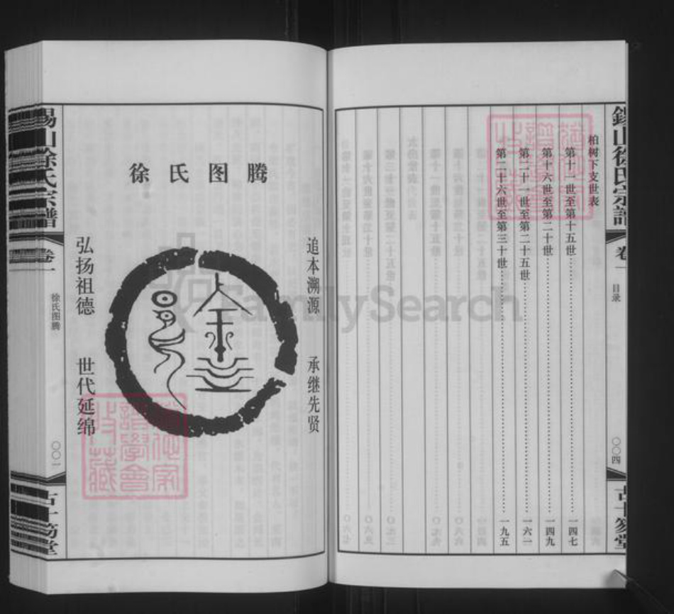 江苏省无锡市江阴市长泾镇徐氏古十笏堂族谱-锡山徐氏宗谱裕九公派.pdf电子版插图4