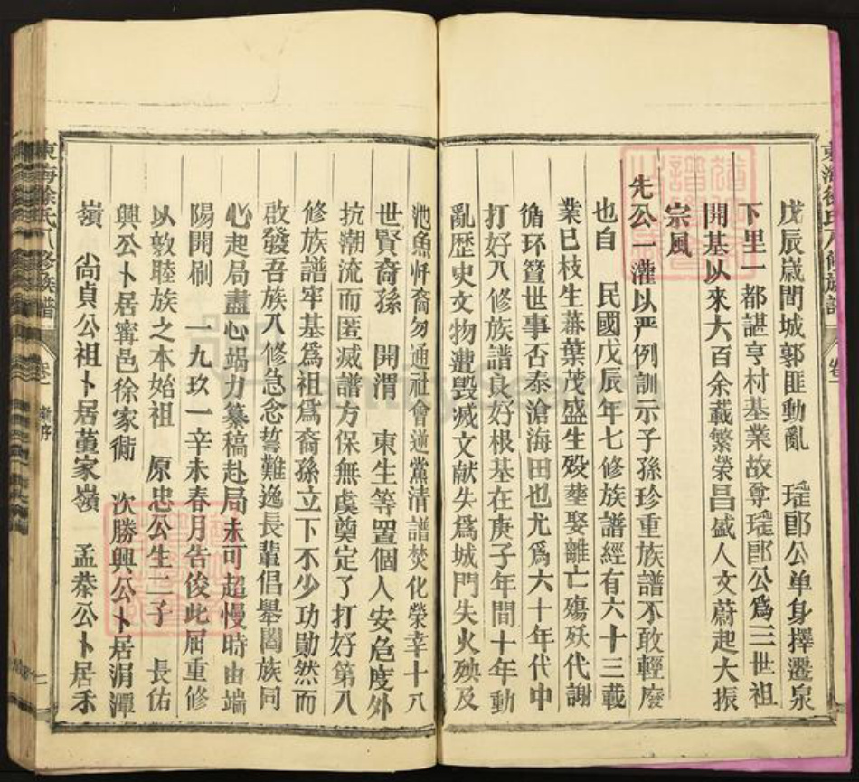 福建省三明市宁化县徐氏族谱-东海徐氏八修族谱.pdf电子版插图3 福建省三明市宁化县徐氏族谱-东海徐氏八修族谱.pdf电子版插图3