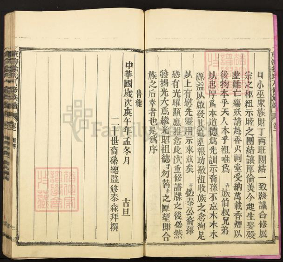 福建省三明市宁化县徐氏族谱-东海徐氏八修族谱.pdf电子版插图4 福建省三明市宁化县徐氏族谱-东海徐氏八修族谱.pdf电子版插图4