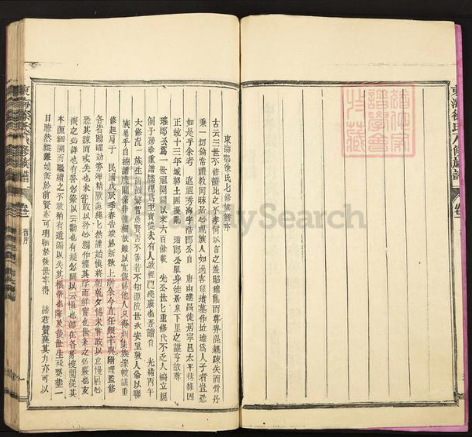 福建省三明市宁化县徐氏族谱-东海徐氏八修族谱.pdf电子版插图5 福建省三明市宁化县徐氏族谱-东海徐氏八修族谱.pdf电子版插图5