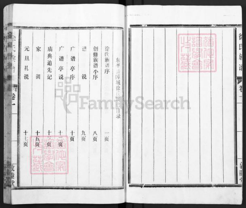 山东省泰安市东平县接山镇徐氏敦睦堂族谱-徐氏族谱.pdf电子版插图3 山东省泰安市东平县接山镇徐氏敦睦堂族谱-徐氏族谱.pdf电子版插图3