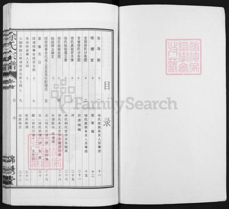 安徽省合肥市肥东县徐氏锦绣堂族谱-徐氏宗谱.pdf电子版插图1 安徽省合肥市肥东县徐氏锦绣堂族谱-徐氏宗谱.pdf电子版插图1