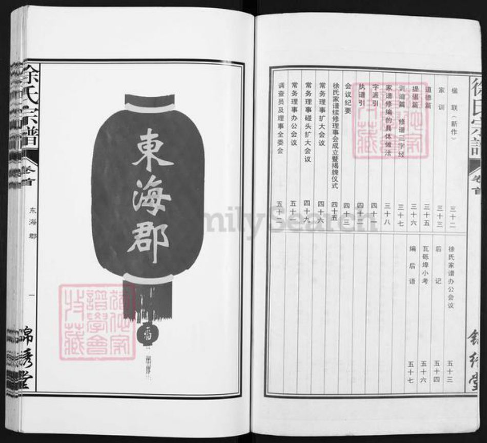 安徽省合肥市肥东县徐氏锦绣堂族谱-徐氏宗谱.pdf电子版插图2 安徽省合肥市肥东县徐氏锦绣堂族谱-徐氏宗谱.pdf电子版插图2