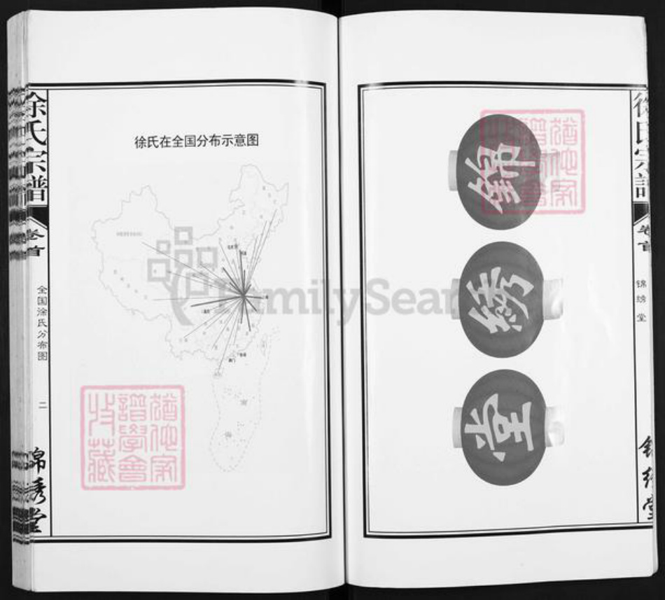 安徽省合肥市肥东县徐氏锦绣堂族谱-徐氏宗谱.pdf电子版插图3 安徽省合肥市肥东县徐氏锦绣堂族谱-徐氏宗谱.pdf电子版插图3