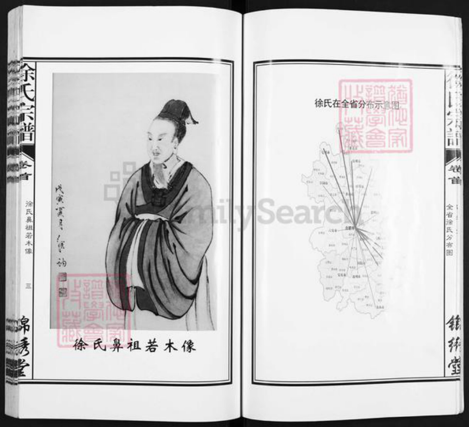 安徽省合肥市肥东县徐氏锦绣堂族谱-徐氏宗谱.pdf电子版插图4 安徽省合肥市肥东县徐氏锦绣堂族谱-徐氏宗谱.pdf电子版插图4