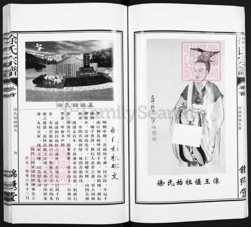 安徽省合肥市肥东县徐氏锦绣堂族谱-徐氏宗谱.pdf电子版插图5 安徽省合肥市肥东县徐氏锦绣堂族谱-徐氏宗谱.pdf电子版插图5