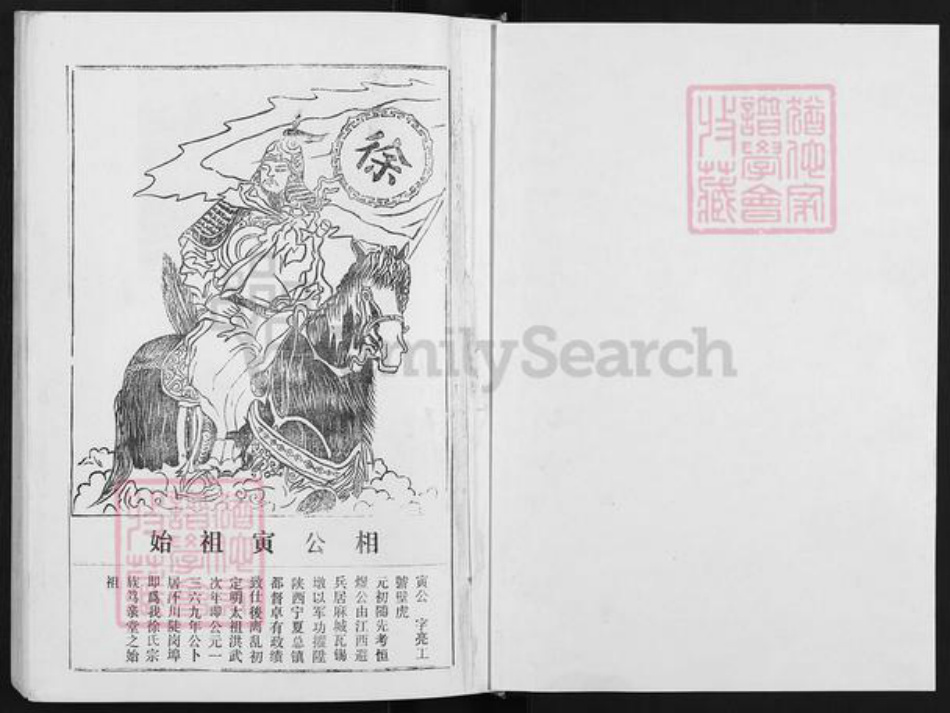 湖北省孝感市孝南区陡岗镇徐氏笃亲堂族谱-徐氏宗谱.pdf电子版插图1 湖北省孝感市孝南区陡岗镇徐氏笃亲堂族谱-徐氏宗谱.pdf电子版插图1