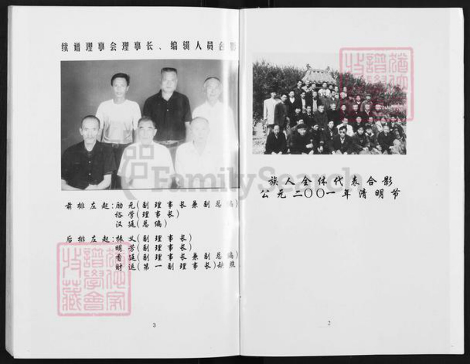 湖北省孝感市孝南区陡岗镇徐氏笃亲堂族谱-徐氏宗谱.pdf电子版插图3 湖北省孝感市孝南区陡岗镇徐氏笃亲堂族谱-徐氏宗谱.pdf电子版插图3