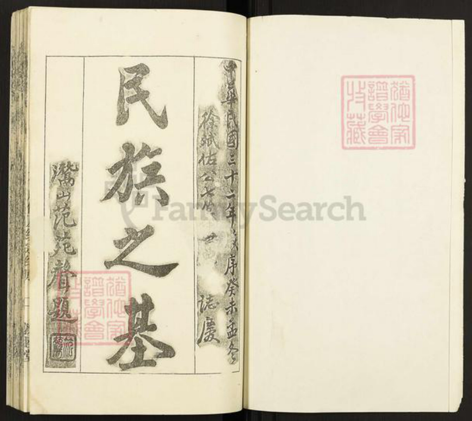 安徽省安庆市潜山市徐氏敦睦堂族谱-徐氏族志.pdf电子版插图1 安徽省安庆市潜山市徐氏敦睦堂族谱-徐氏族志.pdf电子版插图1