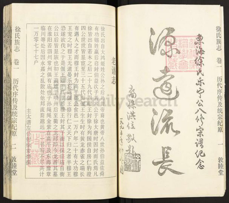 安徽省安庆市潜山市徐氏敦睦堂族谱-徐氏族志.pdf电子版插图2 安徽省安庆市潜山市徐氏敦睦堂族谱-徐氏族志.pdf电子版插图2