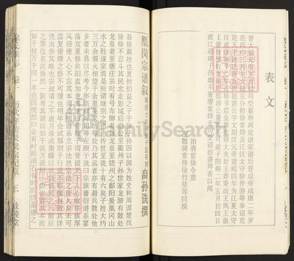 安徽省安庆市潜山市徐氏敦睦堂族谱-徐氏族志.pdf电子版插图3 安徽省安庆市潜山市徐氏敦睦堂族谱-徐氏族志.pdf电子版插图3