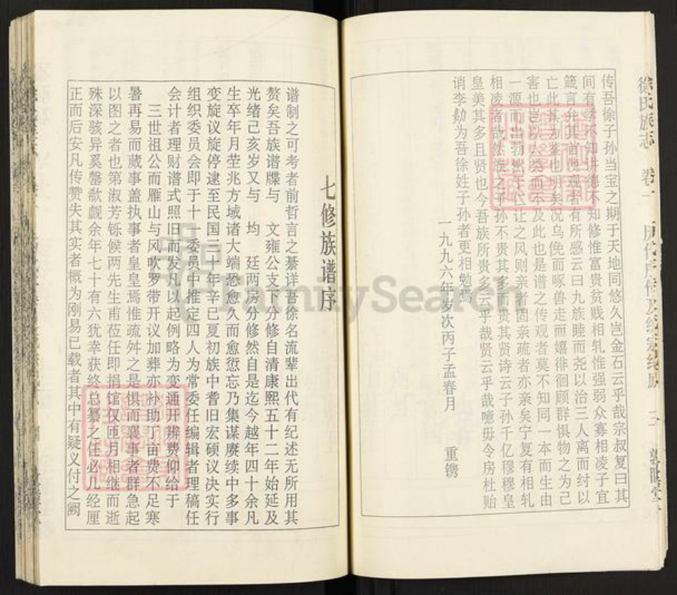 安徽省安庆市潜山市徐氏敦睦堂族谱-徐氏族志.pdf电子版插图4 安徽省安庆市潜山市徐氏敦睦堂族谱-徐氏族志.pdf电子版插图4