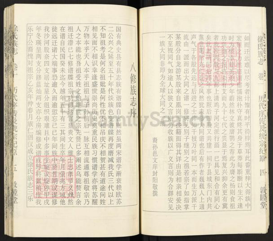 安徽省安庆市潜山市徐氏敦睦堂族谱-徐氏族志.pdf电子版插图5 安徽省安庆市潜山市徐氏敦睦堂族谱-徐氏族志.pdf电子版插图5