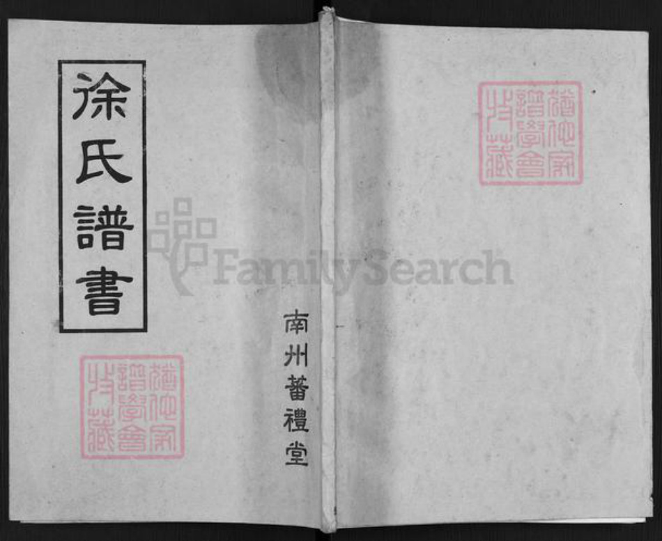 江苏省扬州市高邮市龙虬镇徐氏蕃礼堂族谱-徐氏家谱.pdf电子版插图 江苏省扬州市高邮市龙虬镇徐氏蕃礼堂族谱-徐氏家谱.pdf电子版插图