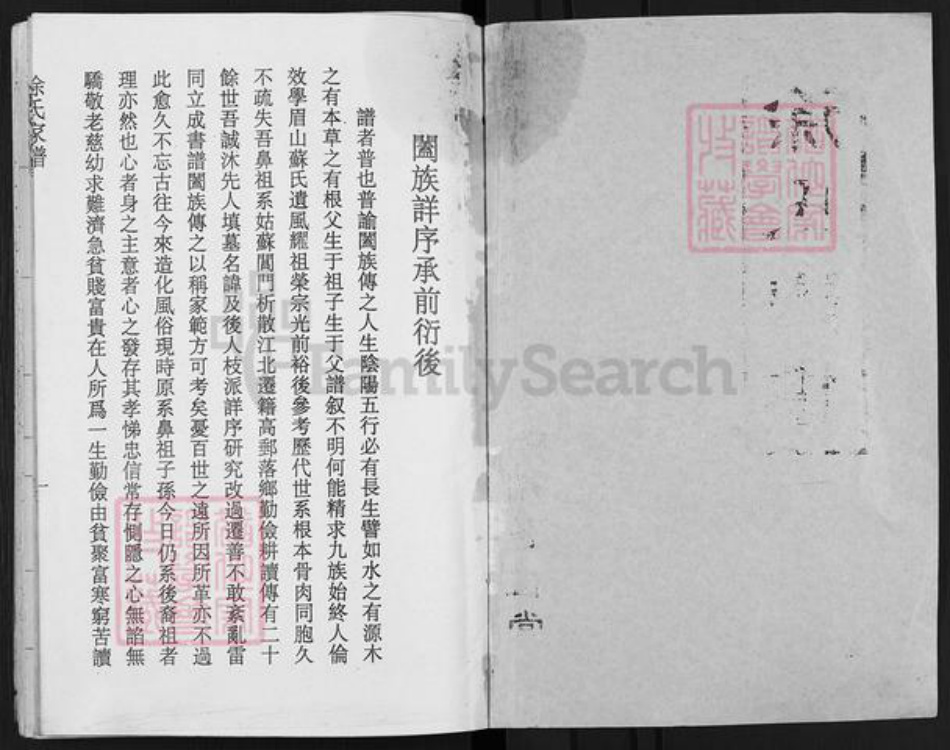 江苏省扬州市高邮市龙虬镇徐氏蕃礼堂族谱-徐氏家谱.pdf电子版插图1 江苏省扬州市高邮市龙虬镇徐氏蕃礼堂族谱-徐氏家谱.pdf电子版插图1