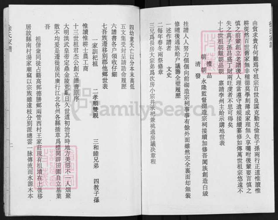 江苏省扬州市高邮市龙虬镇徐氏蕃礼堂族谱-徐氏家谱.pdf电子版插图2 江苏省扬州市高邮市龙虬镇徐氏蕃礼堂族谱-徐氏家谱.pdf电子版插图2