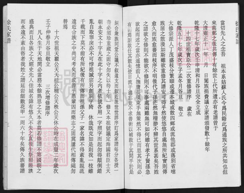 江苏省扬州市高邮市龙虬镇徐氏蕃礼堂族谱-徐氏家谱.pdf电子版插图3 江苏省扬州市高邮市龙虬镇徐氏蕃礼堂族谱-徐氏家谱.pdf电子版插图3