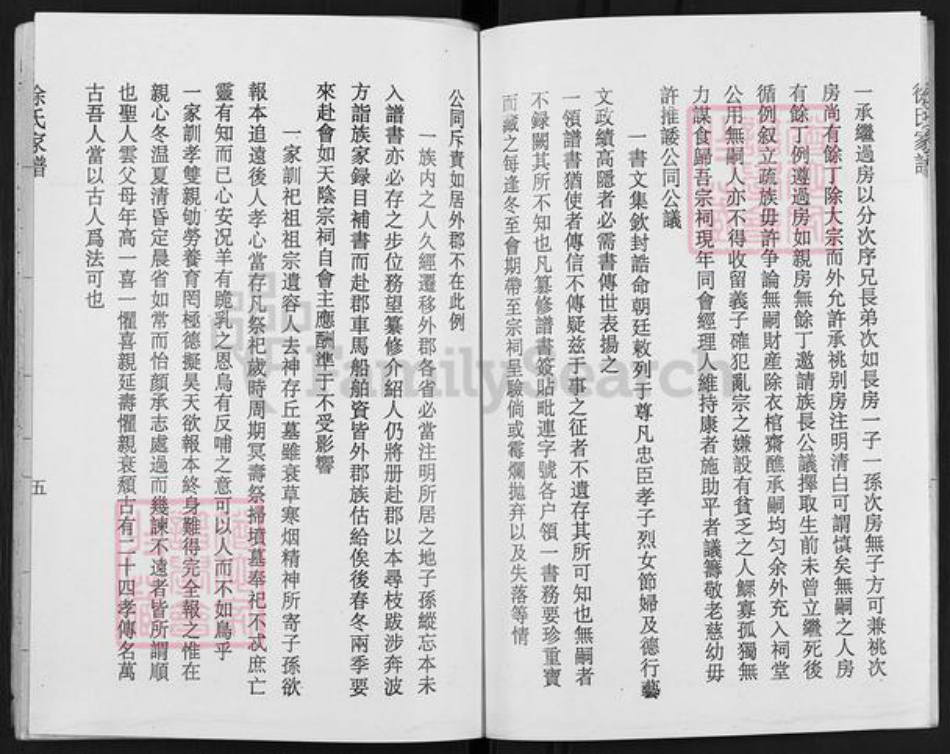 江苏省扬州市高邮市龙虬镇徐氏蕃礼堂族谱-徐氏家谱.pdf电子版插图5 江苏省扬州市高邮市龙虬镇徐氏蕃礼堂族谱-徐氏家谱.pdf电子版插图5
