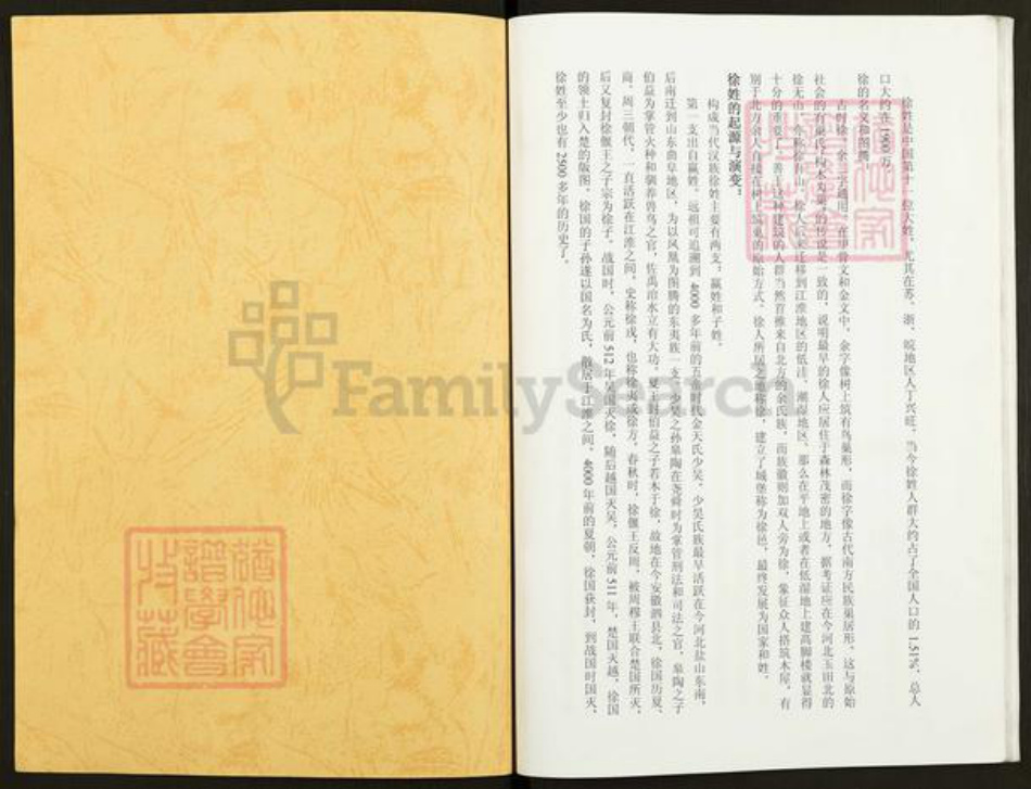 江苏省盐城市阜宁县益林镇徐氏东海堂族谱-徐门家谱.pdf电子版插图1