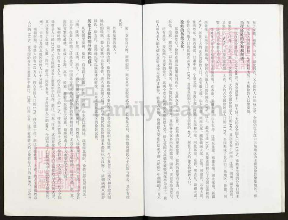 江苏省盐城市阜宁县益林镇徐氏东海堂族谱-徐门家谱.pdf电子版插图2