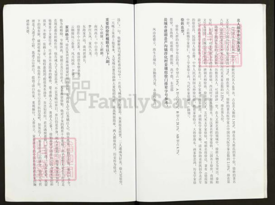 江苏省盐城市阜宁县益林镇徐氏东海堂族谱-徐门家谱.pdf电子版插图3