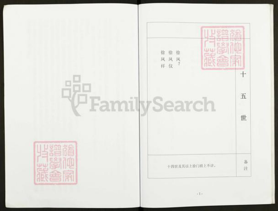 江苏省盐城市阜宁县益林镇徐氏东海堂族谱-徐门家谱.pdf电子版插图4