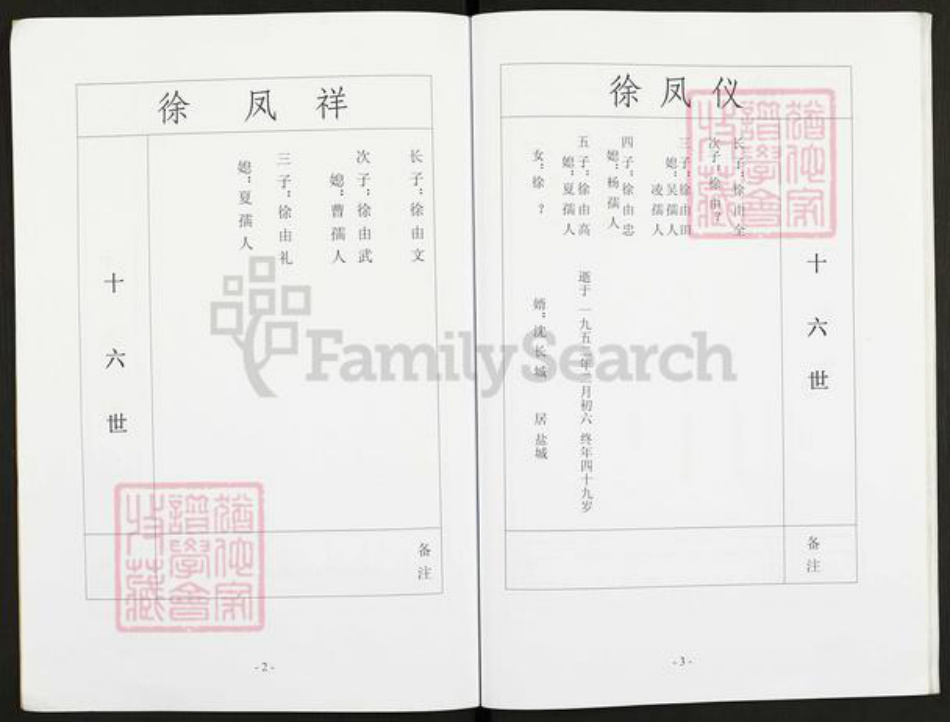 江苏省盐城市阜宁县益林镇徐氏东海堂族谱-徐门家谱.pdf电子版插图5
