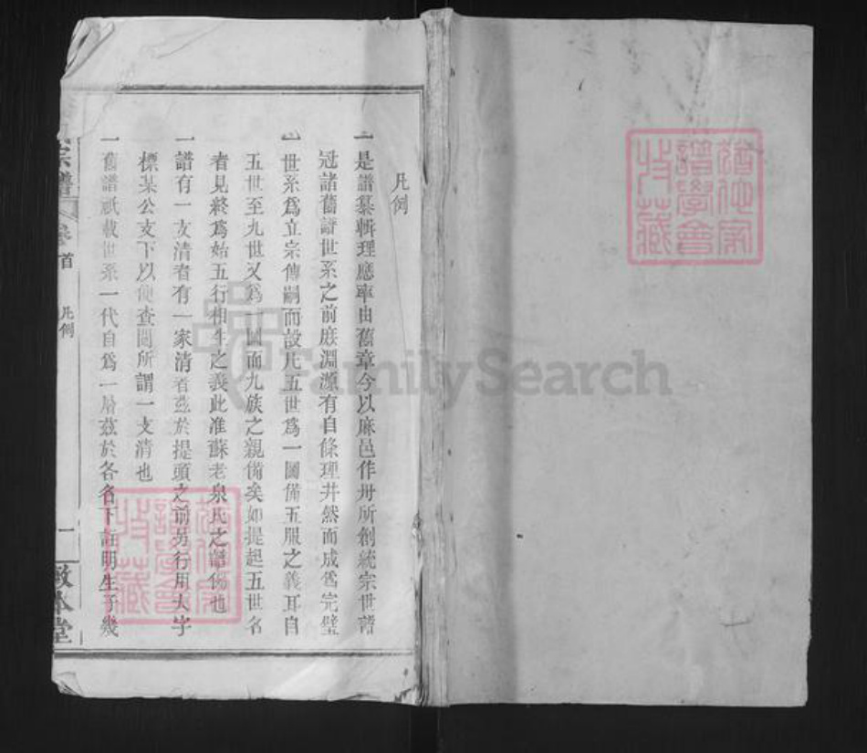 湖北省黄冈市麻城市徐氏敦本堂族谱-徐氏宗谱.pdf电子版插图 湖北省黄冈市麻城市徐氏敦本堂族谱-徐氏宗谱.pdf电子版插图