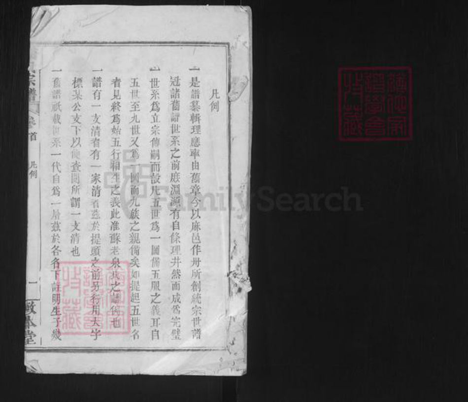 湖北省黄冈市麻城市徐氏敦本堂族谱-徐氏宗谱.pdf电子版插图1 湖北省黄冈市麻城市徐氏敦本堂族谱-徐氏宗谱.pdf电子版插图1