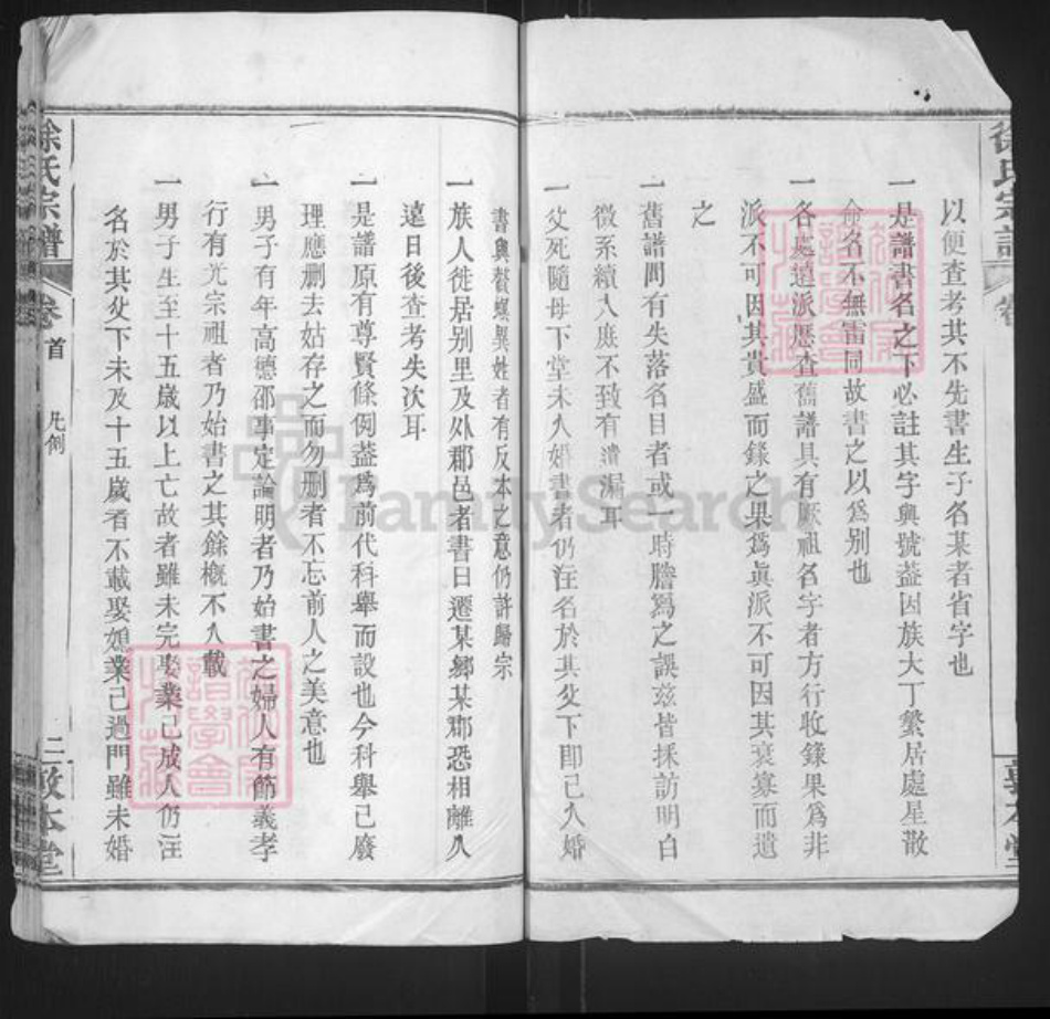 湖北省黄冈市麻城市徐氏敦本堂族谱-徐氏宗谱.pdf电子版插图2 湖北省黄冈市麻城市徐氏敦本堂族谱-徐氏宗谱.pdf电子版插图2