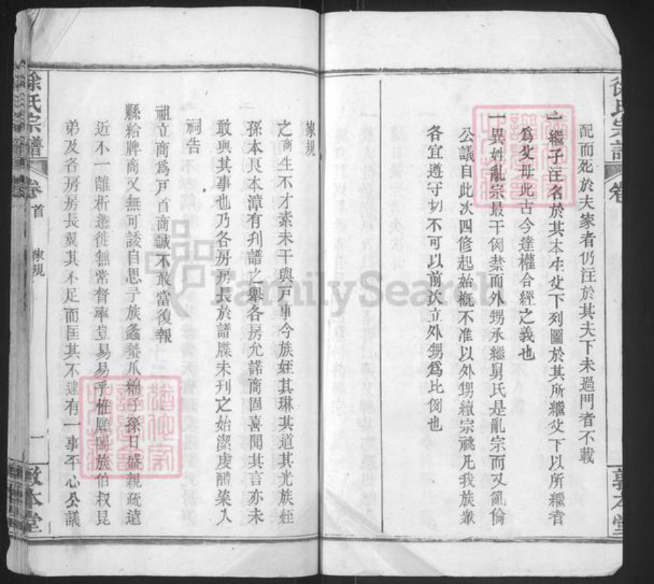 湖北省黄冈市麻城市徐氏敦本堂族谱-徐氏宗谱.pdf电子版插图3 湖北省黄冈市麻城市徐氏敦本堂族谱-徐氏宗谱.pdf电子版插图3