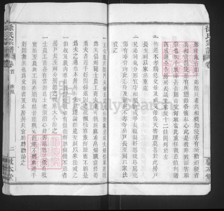湖北省黄冈市麻城市徐氏敦本堂族谱-徐氏宗谱.pdf电子版插图4 湖北省黄冈市麻城市徐氏敦本堂族谱-徐氏宗谱.pdf电子版插图4