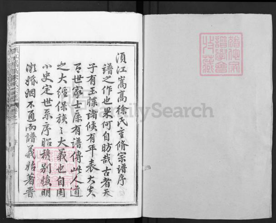 浙江省衢州江山市长台镇徐氏族谱-须江嵩高徐氏宗谱.pdf电子版插图1 浙江省衢州江山市长台镇徐氏族谱-须江嵩高徐氏宗谱.pdf电子版插图1