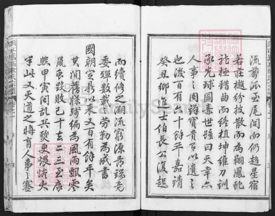 浙江省衢州江山市长台镇徐氏族谱-须江嵩高徐氏宗谱.pdf电子版插图4 浙江省衢州江山市长台镇徐氏族谱-须江嵩高徐氏宗谱.pdf电子版插图4