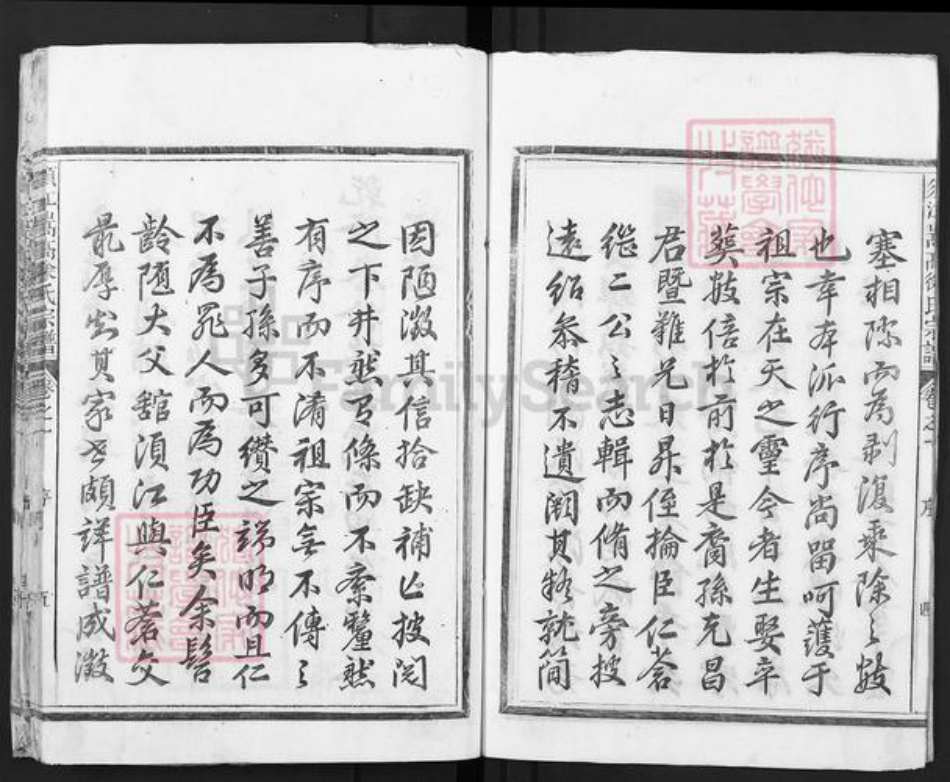 浙江省衢州江山市长台镇徐氏族谱-须江嵩高徐氏宗谱.pdf电子版插图5 浙江省衢州江山市长台镇徐氏族谱-须江嵩高徐氏宗谱.pdf电子版插图5