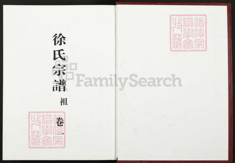 浙江省绍兴新昌县徐氏余庆堂族谱-鳌峰徐氏宗谱.pdf电子版插图1 浙江省绍兴新昌县徐氏余庆堂族谱-鳌峰徐氏宗谱.pdf电子版插图1