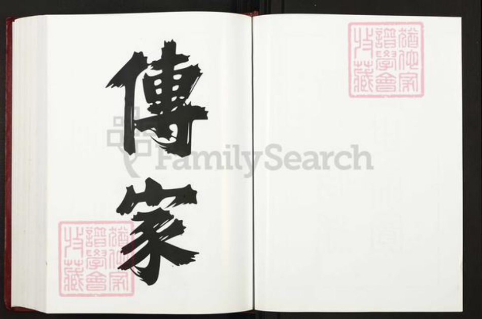 浙江省绍兴新昌县徐氏余庆堂族谱-鳌峰徐氏宗谱.pdf电子版插图4 浙江省绍兴新昌县徐氏余庆堂族谱-鳌峰徐氏宗谱.pdf电子版插图4