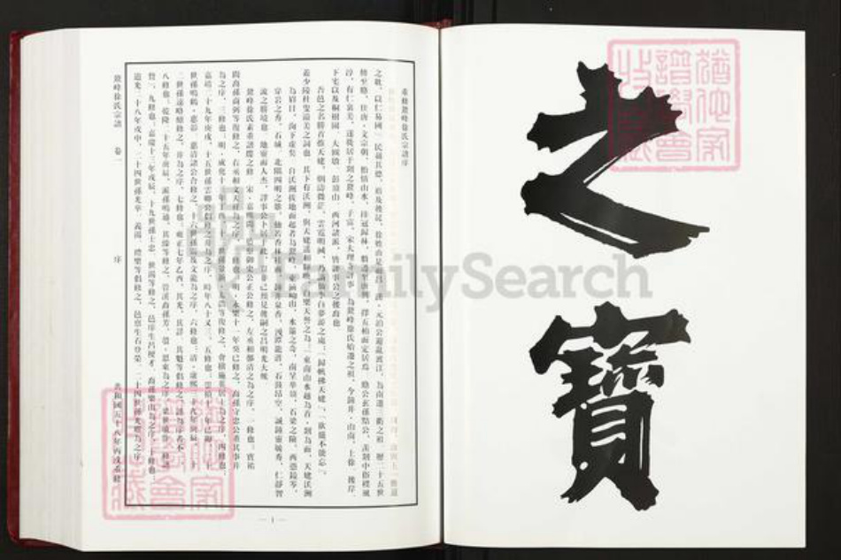 浙江省绍兴新昌县徐氏余庆堂族谱-鳌峰徐氏宗谱.pdf电子版插图5 浙江省绍兴新昌县徐氏余庆堂族谱-鳌峰徐氏宗谱.pdf电子版插图5