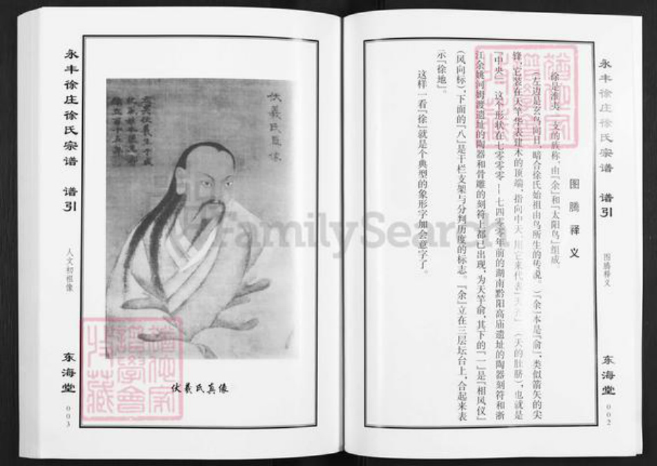 江苏省盐城市亭湖区新兴镇徐氏东海堂族谱-永丰徐庄徐氏宗谱.pdf电子版插图5 江苏省盐城市亭湖区新兴镇徐氏东海堂族谱-永丰徐庄徐氏宗谱.pdf电子版插图5
